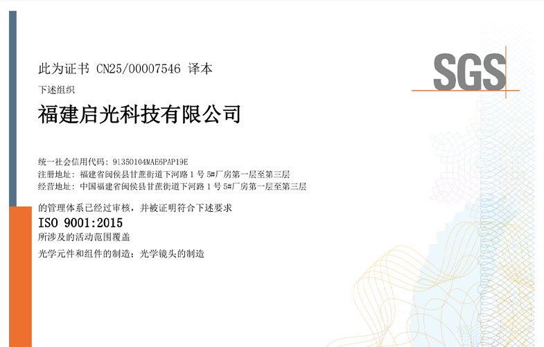 启光科技成功通过 ISO 9001 质量管理体系认证